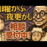 【日曜夜の株ライブ】今週の日本はどうなる？　ちょる子＋田端が語ります（動画）