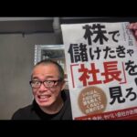 【株ライブ】オルツ上場廃止から民事再生！暴落を見守るライブ〜毎朝8:45からその日の株価を動かすニュースを斬る！（動画）