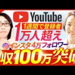 【0円→100万円】 Youtube×Instagramで成功する方法「ストックビジネスならYoutube」（動画）