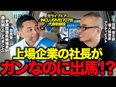 ガンになった戦友が選挙に出てます。街頭演説に突撃しました。（動画）