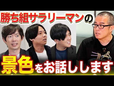 家庭、趣味、余暇、大企業で出世するとどんなバラ色人生に？｜vol.2333（動画）