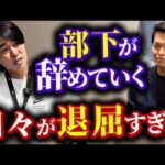 年商10億いったひとのリアルな悩み｜vol.2346（動画）