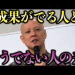 【ビジネス初心者の罠】コンサルは道具にすぎない｜依存せず成果を出す方法#鴨Biz（動画）
