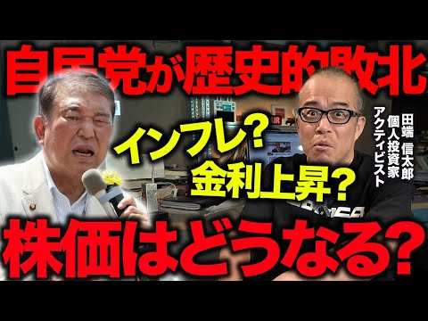 参院選は日本株にどんな影響が？石破さんの会見を見て解説します。（動画）
