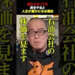 儲からなくても、株をやれば人生が豊かになると思ってます。（動画）