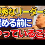 責任は人じゃない。“報告システム”がチームを救う#鴨Biz（動画）