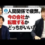 結果残してるのに職場で嫌われる人の特徴【質問回答】｜vol.2328（動画）