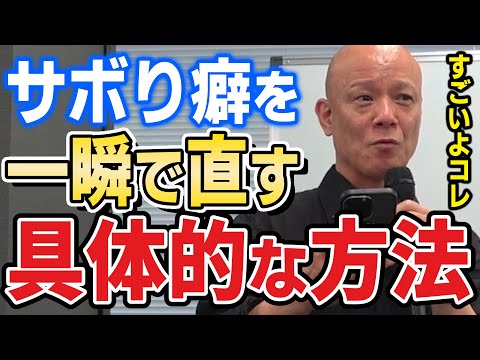 “怠け癖”が直らない本当の理由。意志力に頼らない人ほど成功する#鴨Biz（動画）
