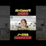 【完全在宅/月5万円】AI×Canva副業の新しい稼ぎ方#Canvas副業#Canva×AI稼ぎ方（動画）