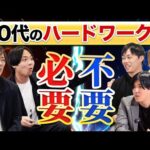 20代は働け！に全力で異議を申します｜vol.2356（動画）