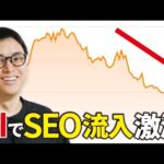 AIでアクセスが減っている人へ。（動画）