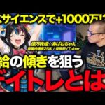 デイトレの極意を「億万株姫⭐あばねちゃん」に聞きました。エスサイエンスでも爆益！（動画）