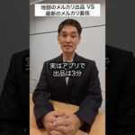 メルカリで出品は大変？#せどり #メルカリ #転売 #物販総合研究所（動画）