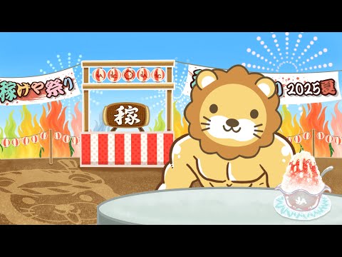 お金に強くなるクロスワードパズル&みんなのお金のヒヤッと体験【7月19日8時30分まで】（動画）