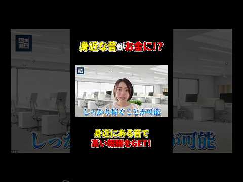 顔出し不要！ASMR音声販売とは？#shorts#副業#asmr#音声（動画）