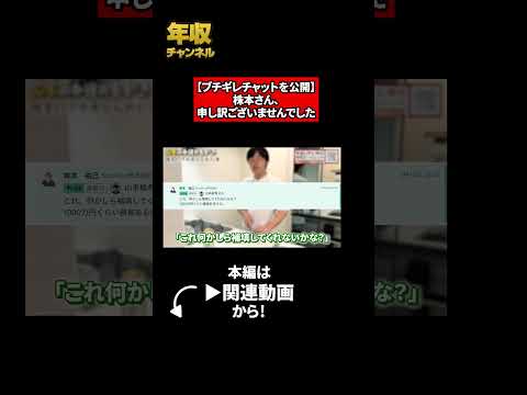 【ブチギレチャットを公開】株本さん、申し訳ございませんでした（動画）
