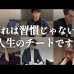 【もうやるしかない】今すぐ始めるべき習慣 TOP30（動画）