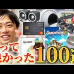 オススメ商品トップ100を高速で紹介｜vol.2347（動画）