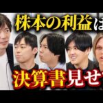 【新企画】利益を公開しろ！｜vol.2355（動画）