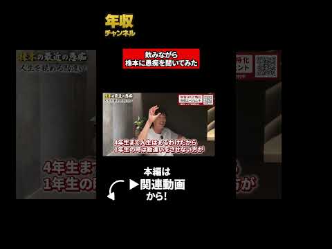 飲みながら株本に愚痴を聞いてみた（動画）
