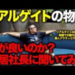 田端の投資先リアルゲイトの魅力とは？入居社長に徹底インタビュー！（動画）