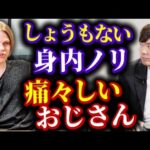 新メンバーに黒船到来！年収メンバーに罵詈雑言｜vol.2349（動画）