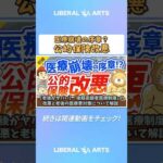 【老後がヤバい】「後期高齢者医療制度」の改悪と老後の医療費対策について解説【お金の勉強】：（アニメ動画）第141回  #shorts（動画）