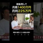 転売せずに月商1400万円。売った商品はコレ #shorts（動画）