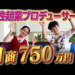 女性起業プロデューサー｜大迫ゆきえさん【フロントラインワークス対談】（動画）