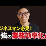 【ChatGPTじゃない】使い始めた瞬間、生産性が爆上がりする最強AIは「NotebookLM」です。（動画）