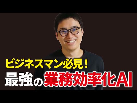 【ChatGPTじゃない】使い始めた瞬間、生産性が爆上がりする最強AIは「NotebookLM」です。（動画）