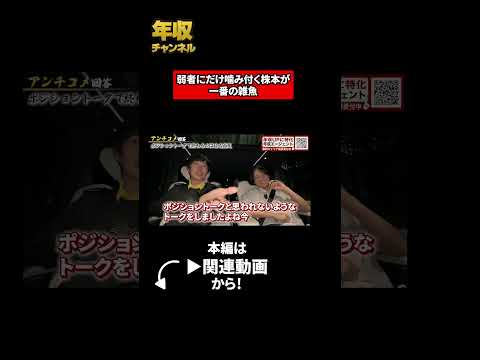 弱者にだけ噛み付く株本が一番の雑魚（動画）