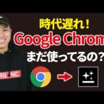 リサーチ・スライド作成が一瞬で終わる最新AIブラウザ【Gensparkブラウザ】（動画）