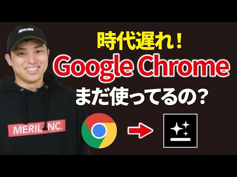 リサーチ・スライド作成が一瞬で終わる最新AIブラウザ【Gensparkブラウザ】（動画）