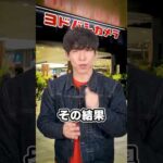 ヨドバシが70円のペンでクソ儲ける黒い理由　#longshorts #shorts（動画）