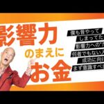 【超本音】金がないのに“業界変えたい”は幻想です 夢よりも先に稼げ！#鴨Biz（動画）
