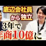 ボトムソーってどうやって儲かってるの？【経営相談】｜vol.2344（動画）