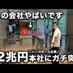 これからはShopeeの時代！早期参入で稼げ！本社突撃からShopee攻略法を伝授【ebay?ショッピー?】（動画）