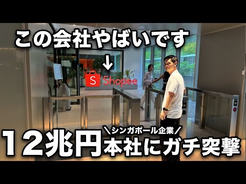 これからはShopeeの時代！早期参入で稼げ！本社突撃からShopee攻略法を伝授【ebay?ショッピー?】（動画）