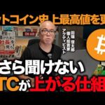 ビットコインが1億円まで上がる理由とは？メタプラに弱気な田端が、なぜビットコインには強気な理由をそもそも論から解説します。（動画）