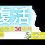 【再始動】このチャンネル、本気で“稼ぎたい人”のために変わります【ゼロから副業!在宅ワークちゃんねる】（動画）