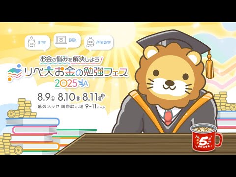 【お金の質問歓迎】ポイントバック祭り大好評！リベシティで、ほぼ全品8%〜15%オフ！シティの景気良くなってるよん&お金の勉強フェスまで後1ヶ月！【7月9日8時30分まで】（動画）