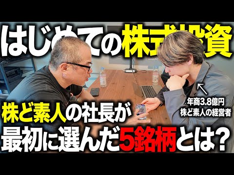 株ど素人経営者が「100万円分の株」を買う瞬間に密着したら、注文でつまづいてたwww（動画）