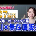 【無在庫販売】2025年売れる注目市場を初公開！初心者でも稼げる簡単3ステップ（動画）