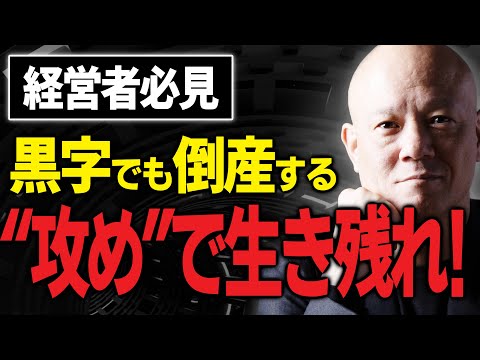 倒産寸前でも夢を語れ！経営者が絶対に負けないための思考法#鴨Biz（動画）