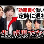 嫌われる若手の特徴【質問回答】｜vol.2357（動画）