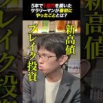 【株式投資】5年で1億円を築いた会社員は”何から始めた？”（動画）