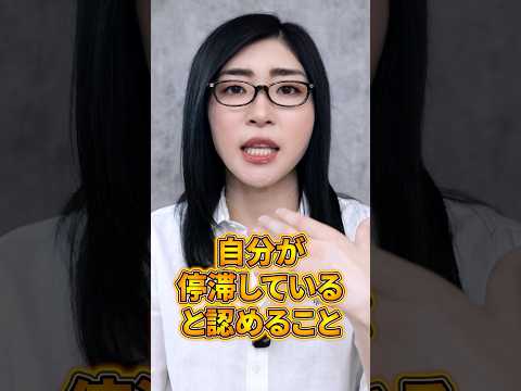 「売上が伸びない人必見」停滞期のリセット方法 #shorts（動画）