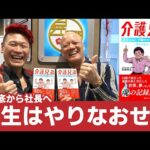 生き方に迷うすべての人へ──介護が教えてくれた“本物の優しさ（動画）