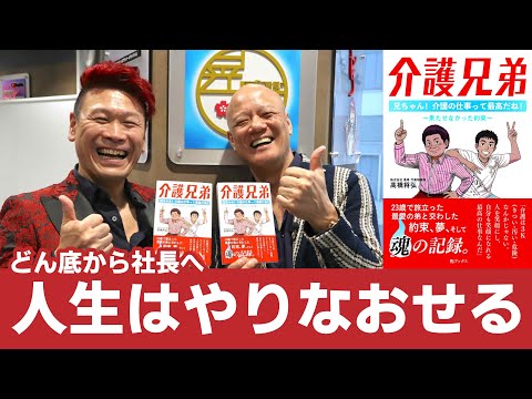 生き方に迷うすべての人へ──介護が教えてくれた“本物の優しさ（動画）